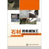 精雕細(xì)琢 現(xiàn)代機(jī)械制造工藝在石材加工中的應(yīng)用與革新